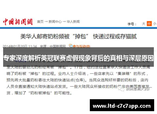 专家深度解析英冠联赛虚假现象背后的真相与深层原因 专家深度解析英冠联赛虚假现象背后的真相与深层原因