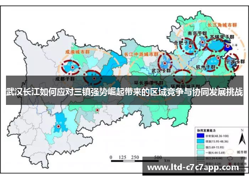 武汉长江如何应对三镇强势崛起带来的区域竞争与协同发展挑战