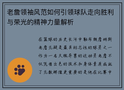 老詹领袖风范如何引领球队走向胜利与荣光的精神力量解析