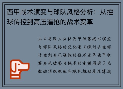 西甲战术演变与球队风格分析：从控球传控到高压逼抢的战术变革
