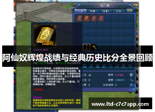 阿仙奴辉煌战绩与经典历史比分全景回顾