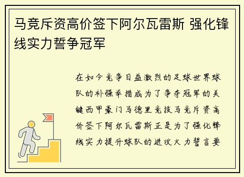 马竞斥资高价签下阿尔瓦雷斯 强化锋线实力誓争冠军