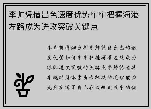 李帅凭借出色速度优势牢牢把握海港左路成为进攻突破关键点
