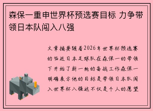 森保一重申世界杯预选赛目标 力争带领日本队闯入八强