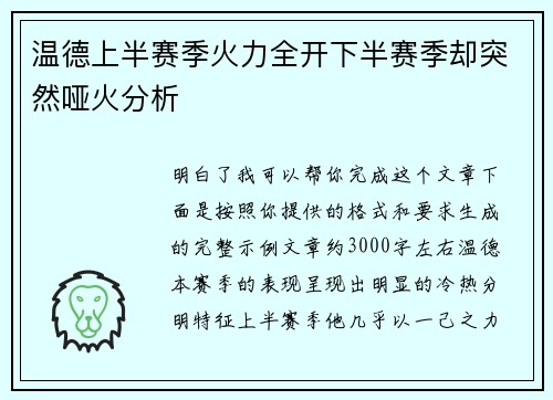 温德上半赛季火力全开下半赛季却突然哑火分析