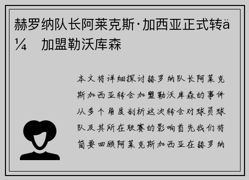 赫罗纳队长阿莱克斯·加西亚正式转会加盟勒沃库森