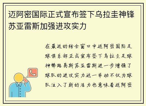 迈阿密国际正式宣布签下乌拉圭神锋苏亚雷斯加强进攻实力 迈阿密国际正式宣布签下乌拉圭神锋苏亚雷斯加强进攻实力