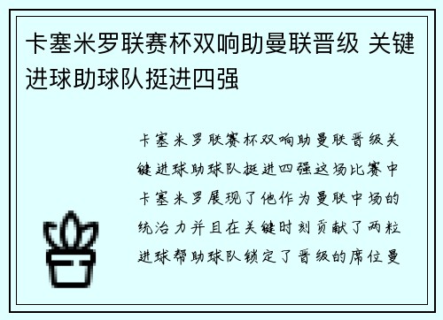 卡塞米罗联赛杯双响助曼联晋级 关键进球助球队挺进四强