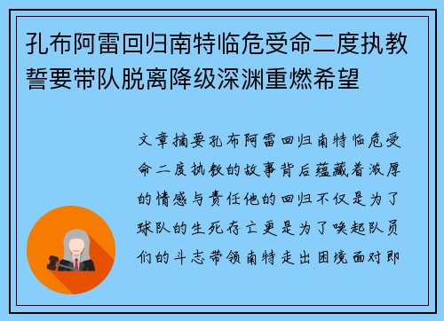 孔布阿雷回归南特临危受命二度执教誓要带队脱离降级深渊重燃希望 孔布阿雷回归南特临危受命二度执教誓要带队脱离降级深渊重燃希望