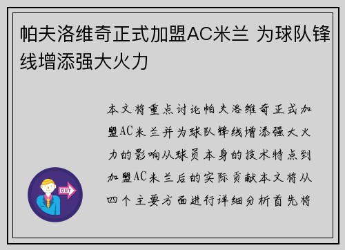 帕夫洛维奇正式加盟AC米兰 为球队锋线增添强大火力 帕夫洛维奇正式加盟AC米兰 为球队锋线增添强大火力