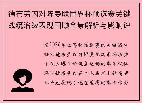 德布劳内对阵曼联世界杯预选赛关键战统治级表现回顾全景解析与影响评估 德布劳内对阵曼联世界杯预选赛关键战统治级表现回顾全景解析与影响评估