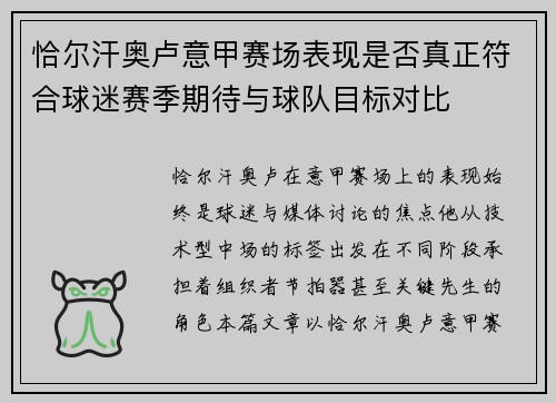 恰尔汗奥卢意甲赛场表现是否真正符合球迷赛季期待与球队目标对比 恰尔汗奥卢意甲赛场表现是否真正符合球迷赛季期待与球队目标对比