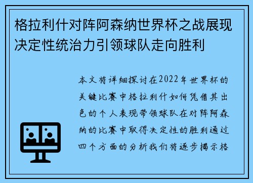格拉利什对阵阿森纳世界杯之战展现决定性统治力引领球队走向胜利